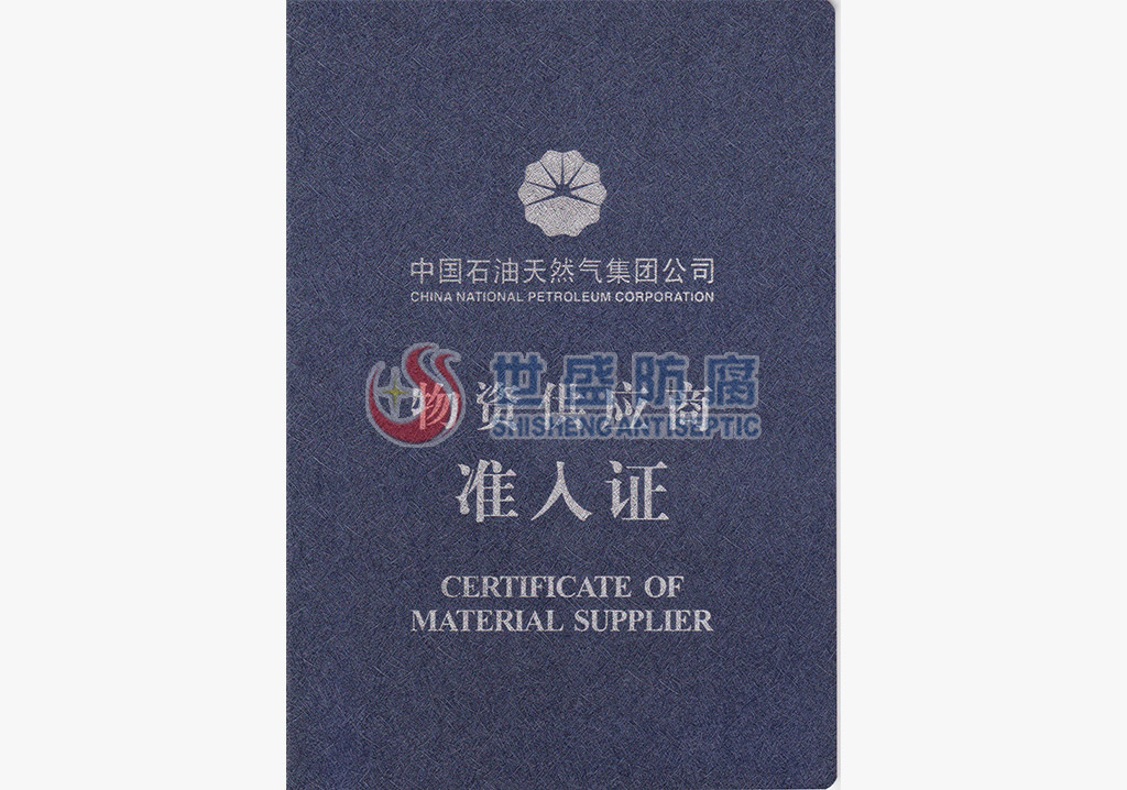 準(zhǔn)入證封皮